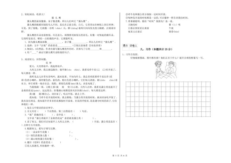 福建省2020年二年级语文【上册】每周一练试题 含答案.doc_第3页