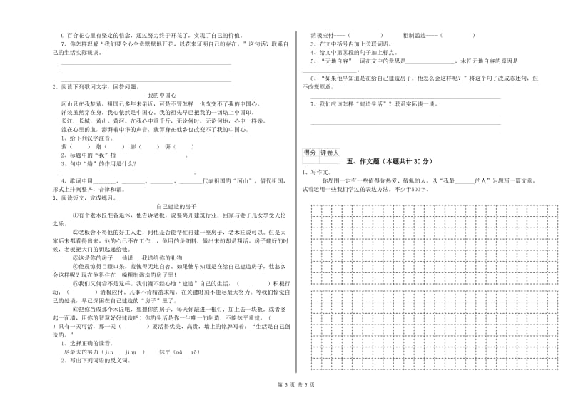 白山市重点小学小升初语文考前检测试卷 含答案.doc_第3页