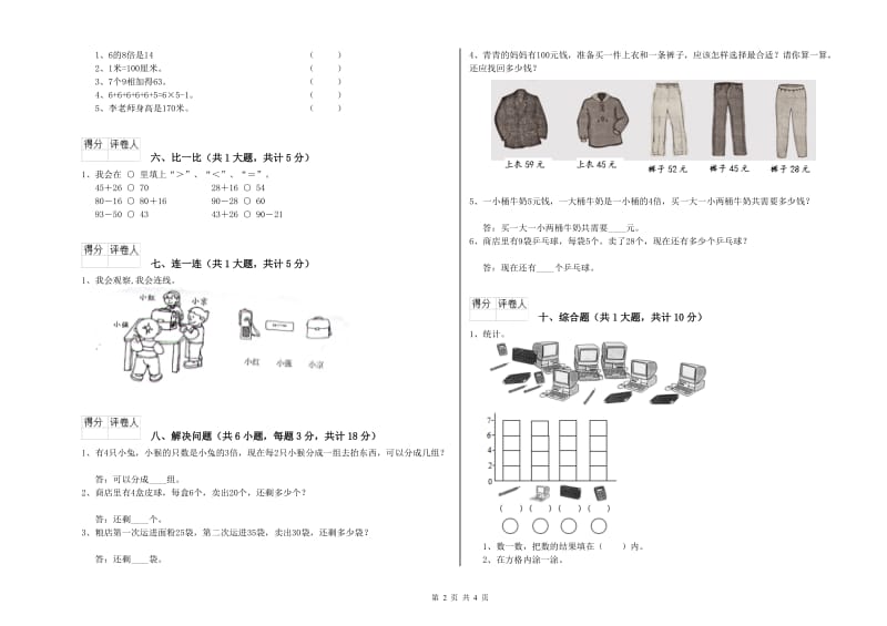 福建省实验小学二年级数学上学期期末考试试卷 附答案.doc_第2页