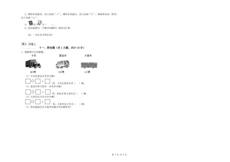 福建省实验小学二年级数学上学期期末考试试卷 附答案.doc_第3页