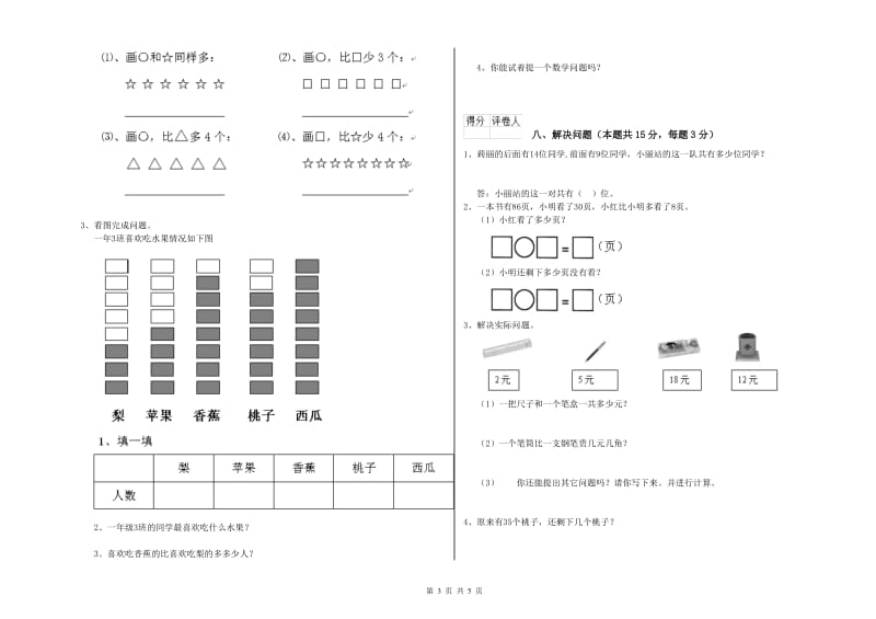 甘孜藏族自治州2019年一年级数学下学期综合练习试卷 附答案.doc_第3页