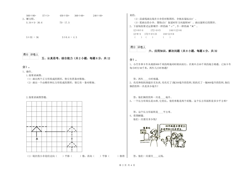 福建省2019年四年级数学下学期过关检测试题 附答案.doc_第2页