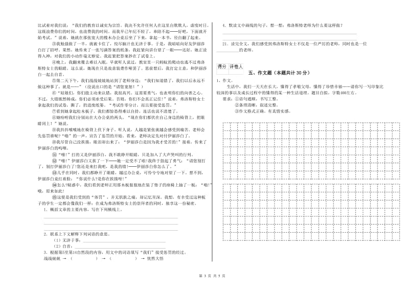 湖北省重点小学小升初语文综合检测试题B卷 附解析.doc_第3页