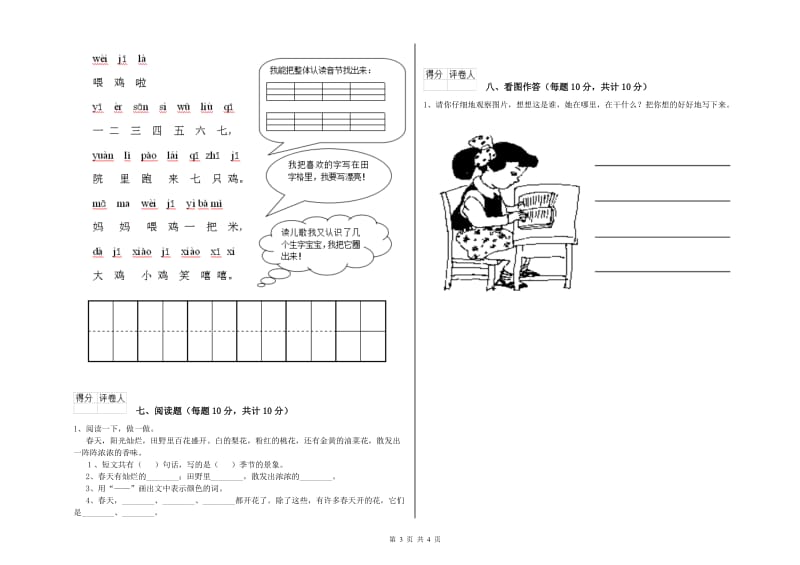 甘肃省重点小学一年级语文上学期开学考试试卷 附解析.doc_第3页