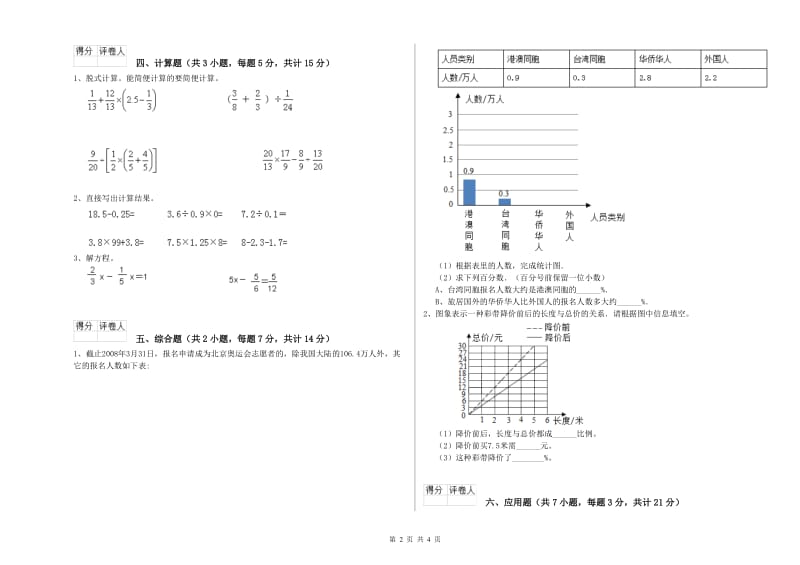 百色市实验小学六年级数学【上册】期中考试试题 附答案.doc_第2页