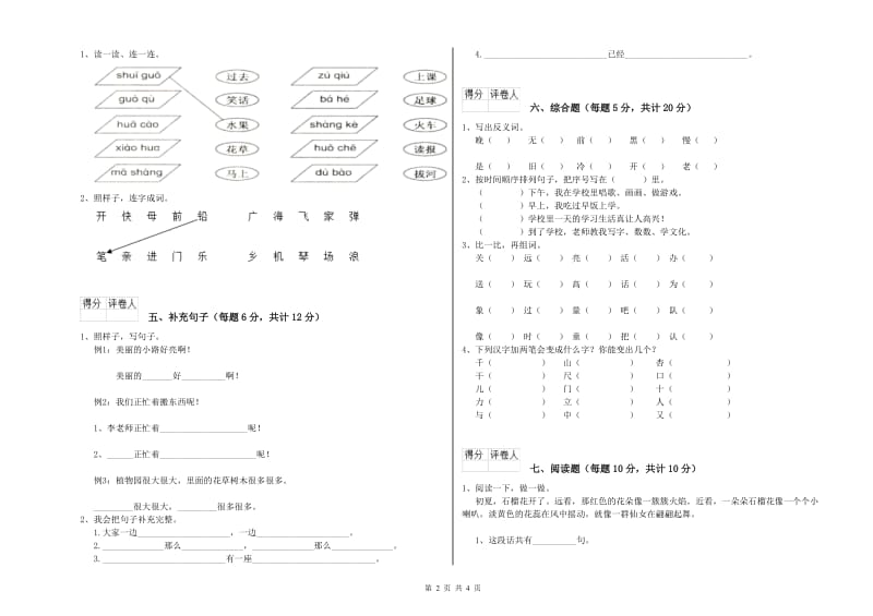 潮州市实验小学一年级语文【下册】能力检测试卷 附答案.doc_第2页