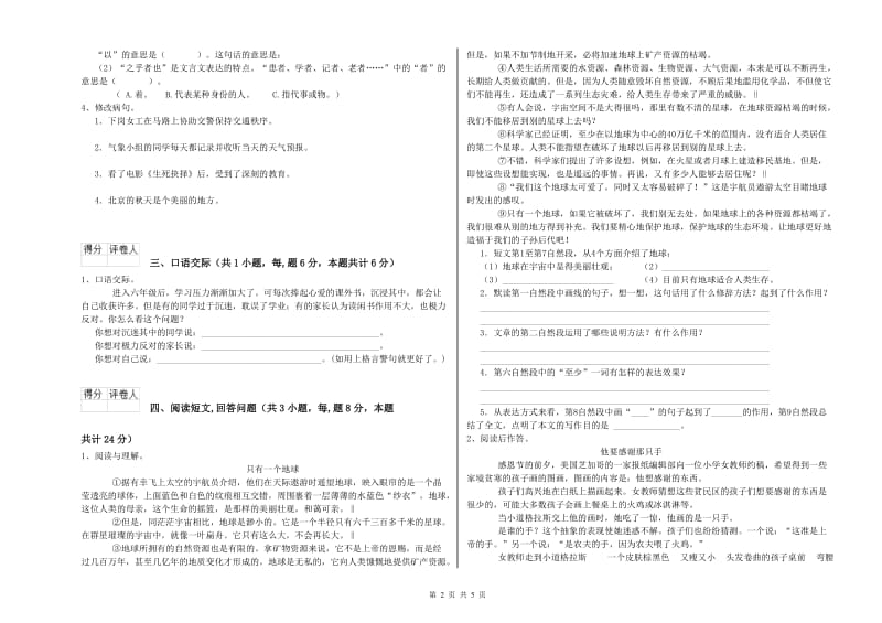 濮阳市实验小学六年级语文下学期开学检测试题 含答案.doc_第2页