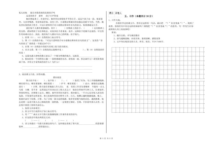 濮阳市实验小学六年级语文下学期开学检测试题 含答案.doc_第3页