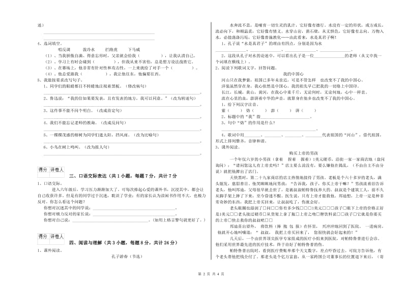 湖北省重点小学小升初语文每日一练试题D卷 含答案.doc_第2页