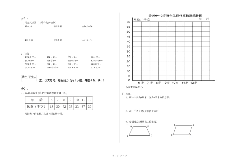 甘肃省2020年四年级数学上学期全真模拟考试试题 附解析.doc_第2页