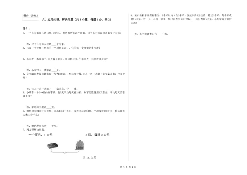 甘肃省2020年四年级数学上学期全真模拟考试试题 附解析.doc_第3页