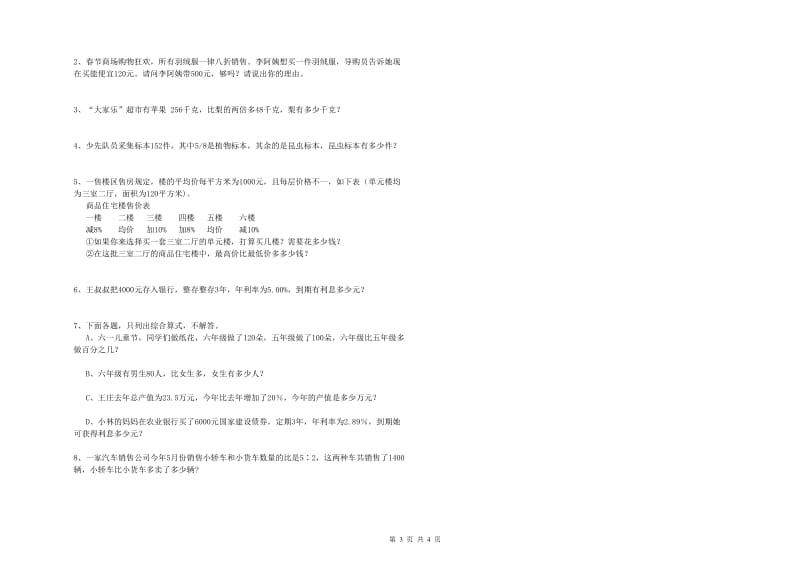 湖北省2019年小升初数学考前练习试卷C卷 含答案.doc_第3页