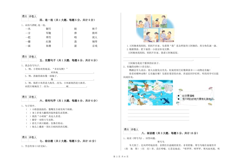 甘肃省2020年二年级语文上学期强化训练试题 附解析.doc_第2页