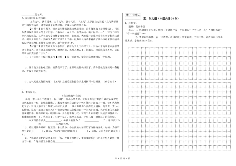 湛江市重点小学小升初语文过关检测试题 附解析.doc_第3页