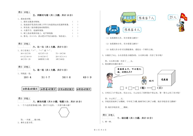 烟台市二年级数学上学期综合练习试题 附答案.doc_第2页