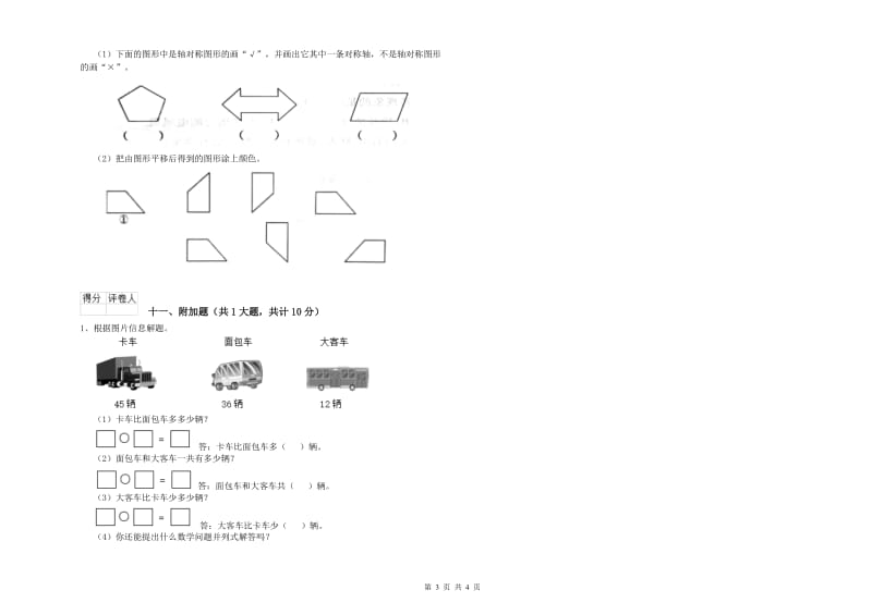 烟台市二年级数学上学期综合练习试题 附答案.doc_第3页