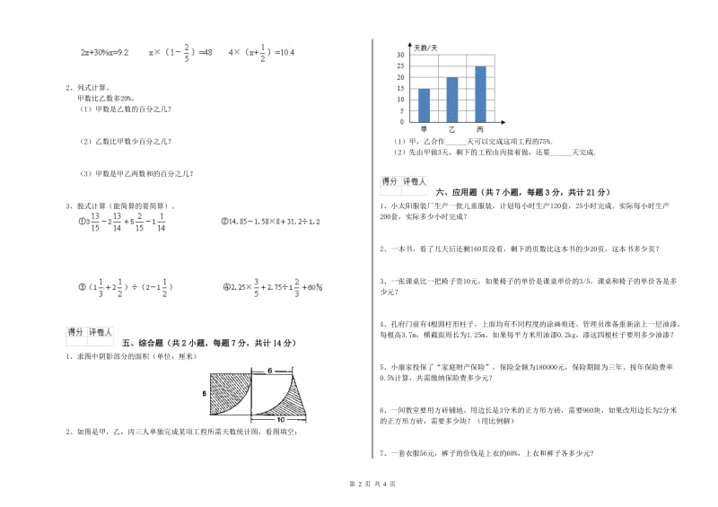 湘教版六年级数学下学期自我检测试题D卷 附答案.doc_第2页