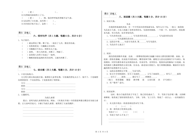 湖北省2020年二年级语文上学期同步练习试卷 附答案.doc_第2页