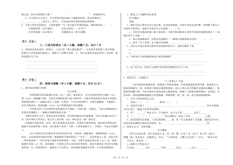 滁州市重点小学小升初语文模拟考试试题 附解析.doc_第2页