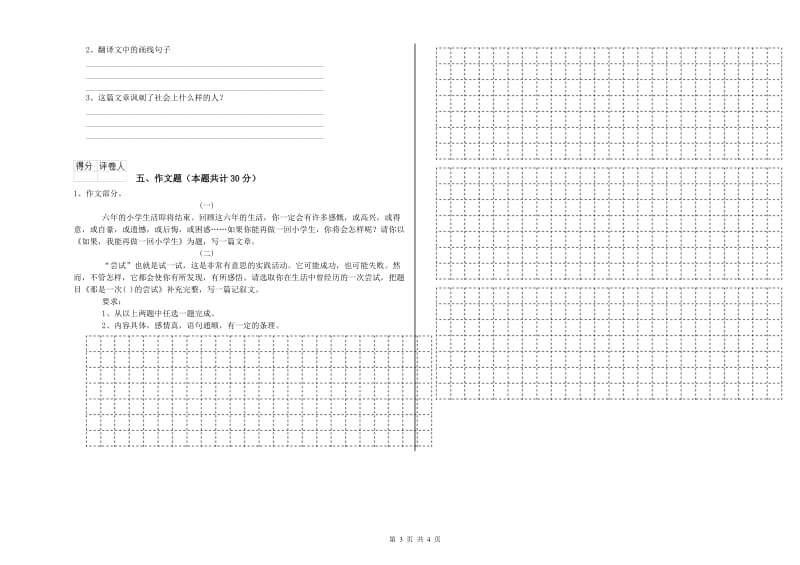 滁州市重点小学小升初语文模拟考试试题 附解析.doc_第3页