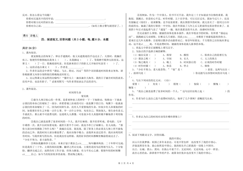 石家庄市实验小学六年级语文【下册】月考试题 含答案.doc_第2页