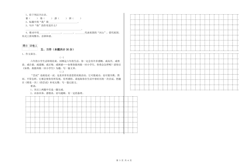 石家庄市实验小学六年级语文【下册】月考试题 含答案.doc_第3页