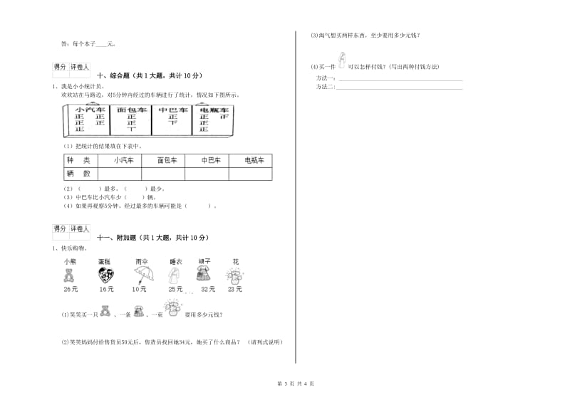 苏教版二年级数学下学期能力检测试卷D卷 含答案.doc_第3页