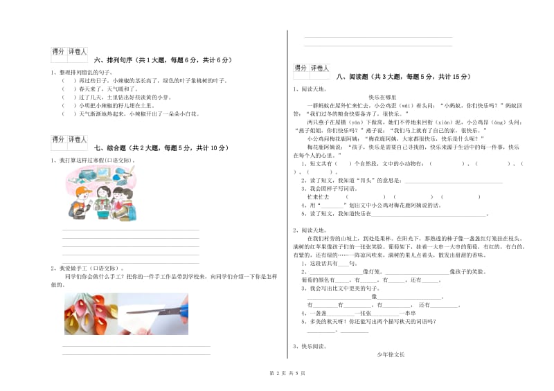 湖北省2020年二年级语文上学期自我检测试题 附答案.doc_第2页