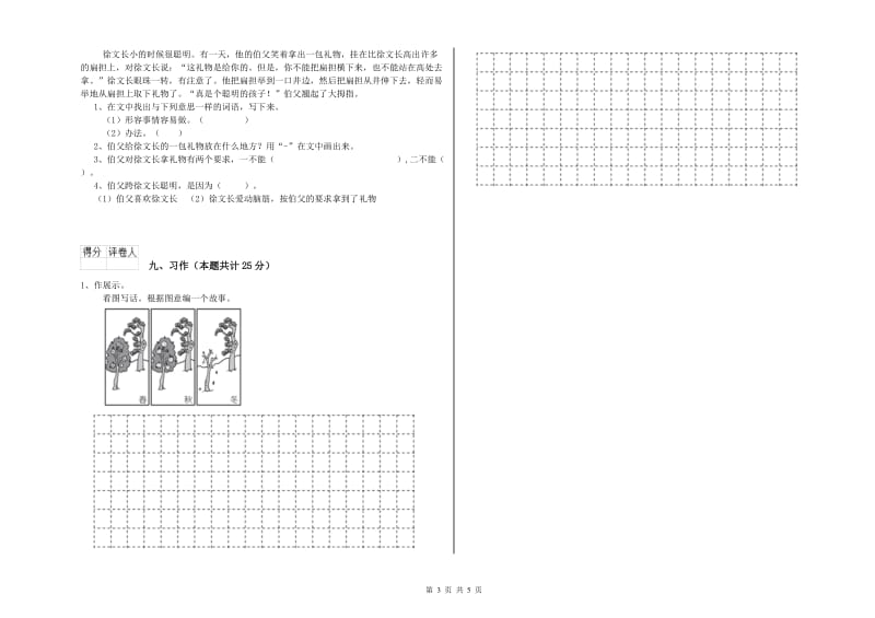 湖北省2020年二年级语文上学期自我检测试题 附答案.doc_第3页