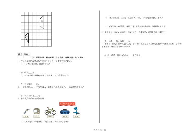 苏教版三年级数学【下册】自我检测试题D卷 含答案.doc_第3页