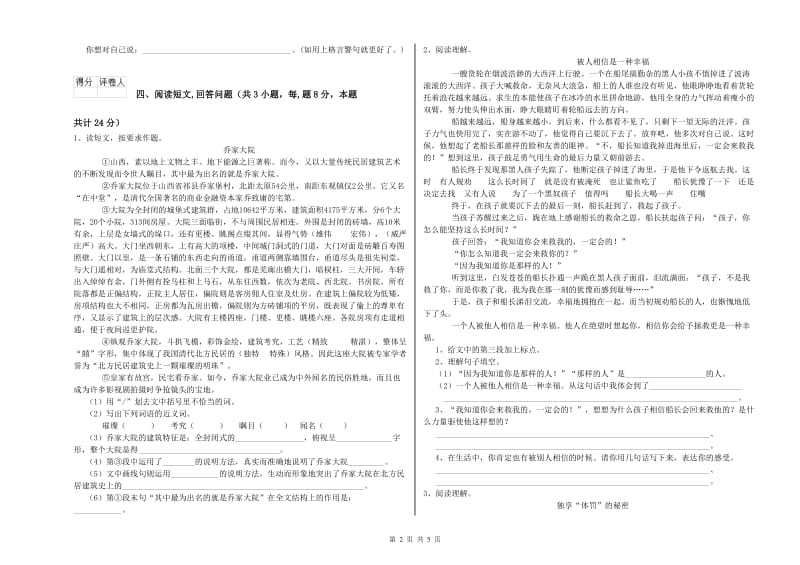 滁州市实验小学六年级语文下学期月考试题 含答案.doc_第2页