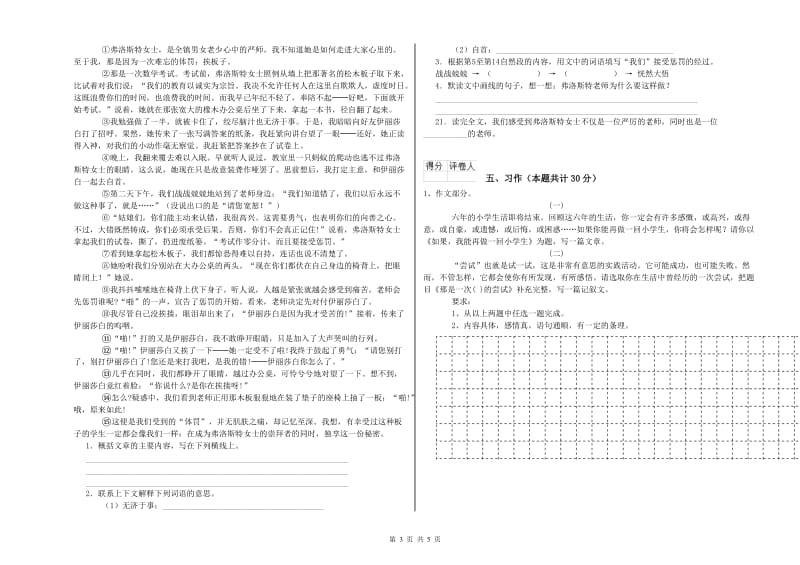 滁州市实验小学六年级语文下学期月考试题 含答案.doc_第3页