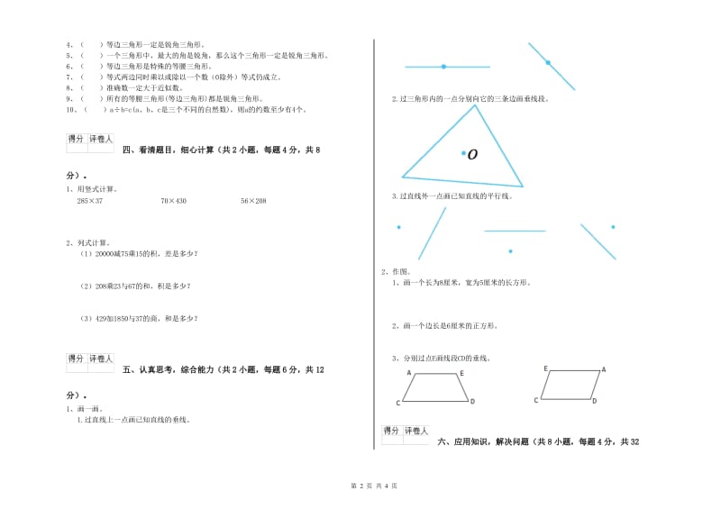 苏教版四年级数学【下册】期中考试试题A卷 附解析.doc_第2页