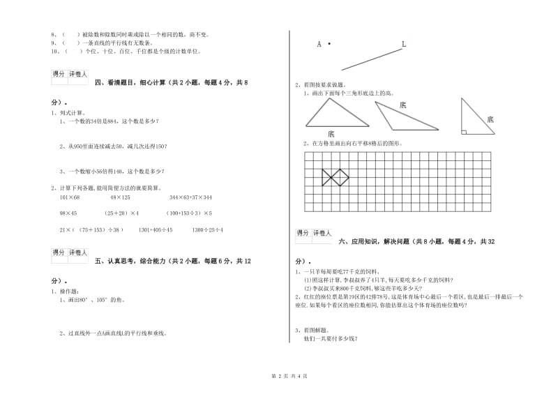 湖南省2019年四年级数学下学期期中考试试卷 附答案.doc_第2页