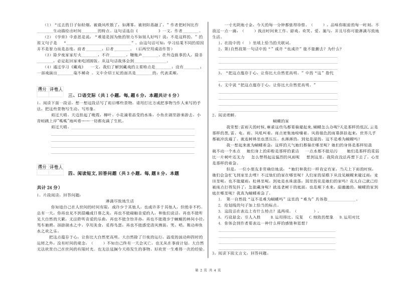 湘潭市实验小学六年级语文上学期考前练习试题 含答案.doc_第2页
