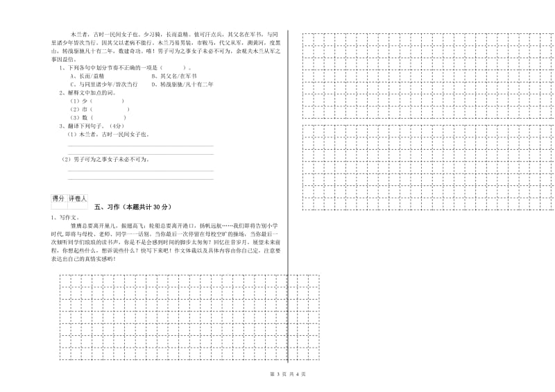 湘潭市实验小学六年级语文上学期考前练习试题 含答案.doc_第3页