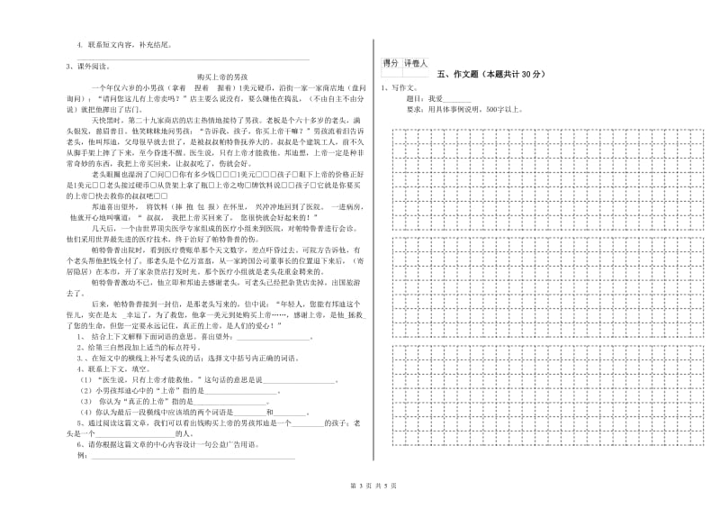 湖南省小升初语文每周一练试卷C卷 含答案.doc_第3页