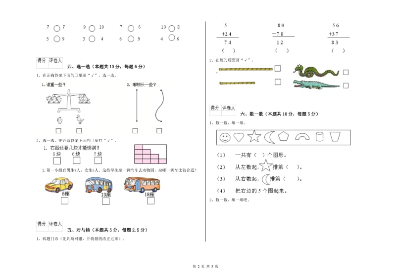 滁州市2020年一年级数学下学期自我检测试卷 附答案.doc_第2页