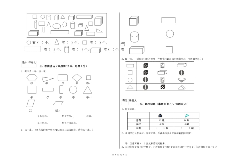 滁州市2020年一年级数学下学期自我检测试卷 附答案.doc_第3页