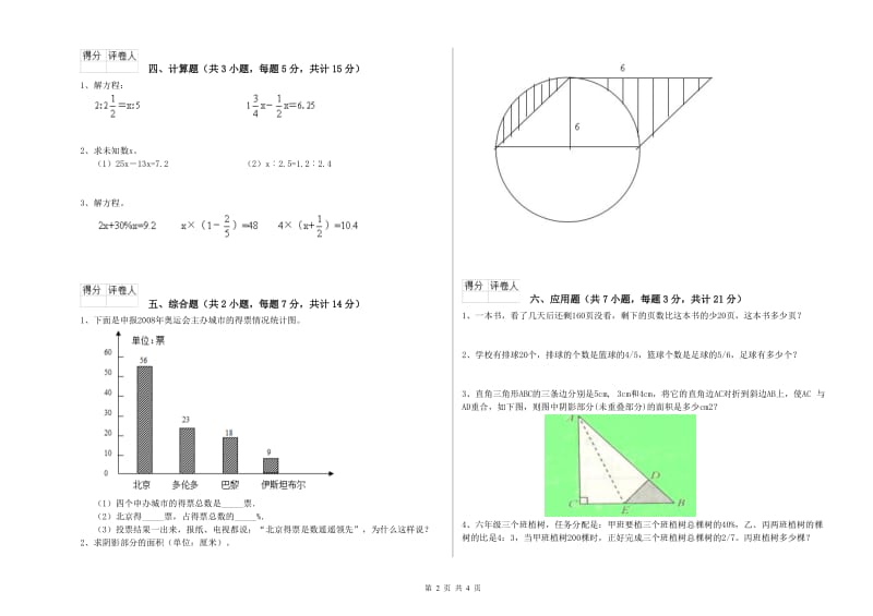 荆门市实验小学六年级数学【上册】开学考试试题 附答案.doc_第2页