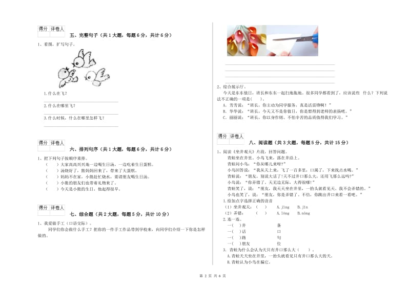 甘肃省2020年二年级语文上学期考前检测试卷 附解析.doc_第2页