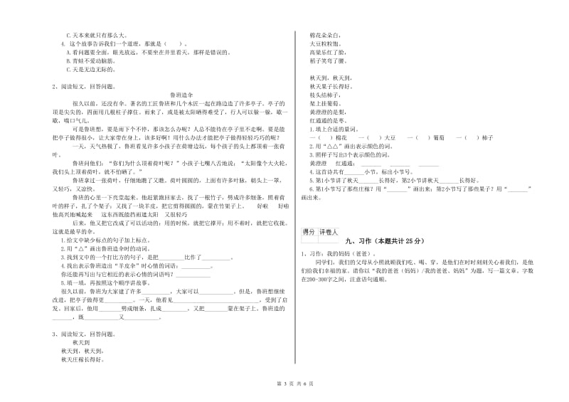 甘肃省2020年二年级语文上学期考前检测试卷 附解析.doc_第3页