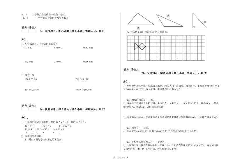湖南省2020年四年级数学【下册】每周一练试题 附解析.doc_第2页