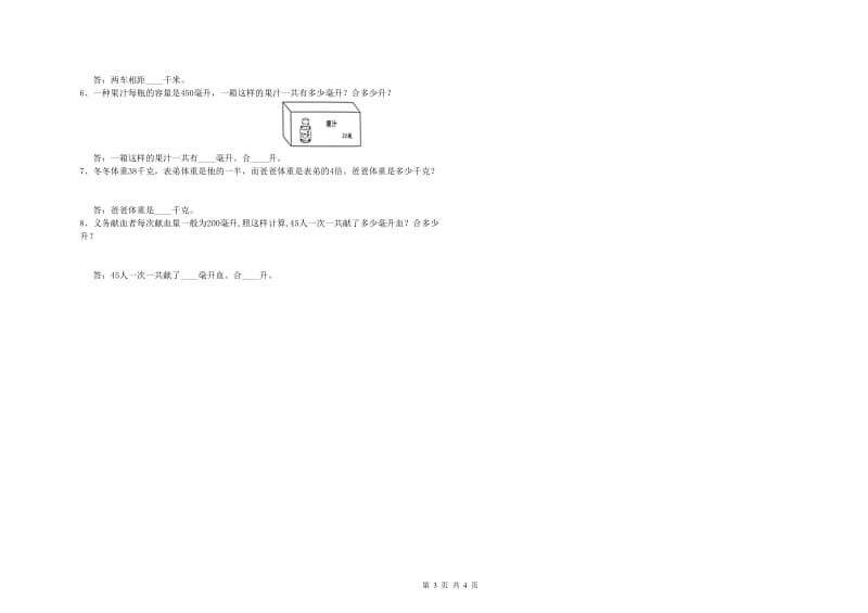 湖南省2020年四年级数学【下册】每周一练试题 附解析.doc_第3页