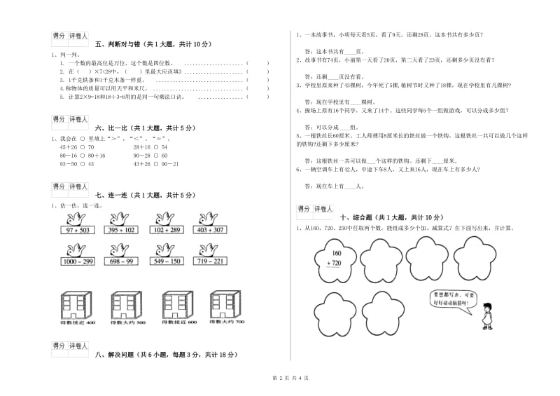 湖州市二年级数学下学期开学检测试题 附答案.doc_第2页