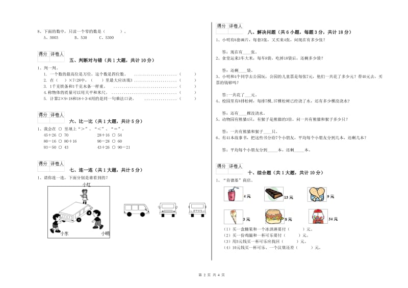 福建省实验小学二年级数学【上册】综合检测试题 附答案.doc_第2页