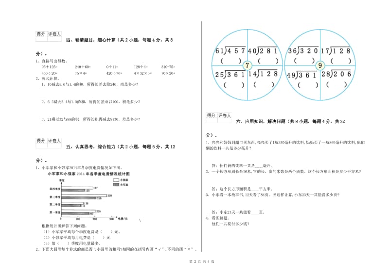 甘肃省2020年四年级数学上学期期中考试试题 附解析.doc_第2页