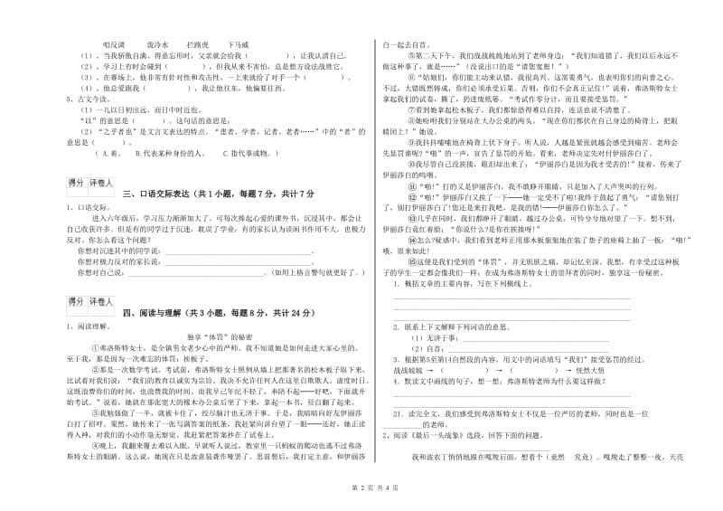 潍坊市重点小学小升初语文自我检测试题 含答案.doc_第2页