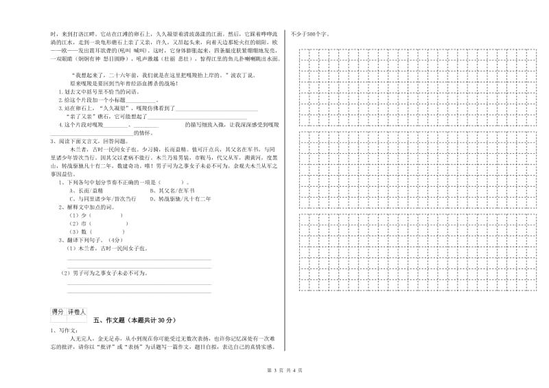潍坊市重点小学小升初语文自我检测试题 含答案.doc_第3页