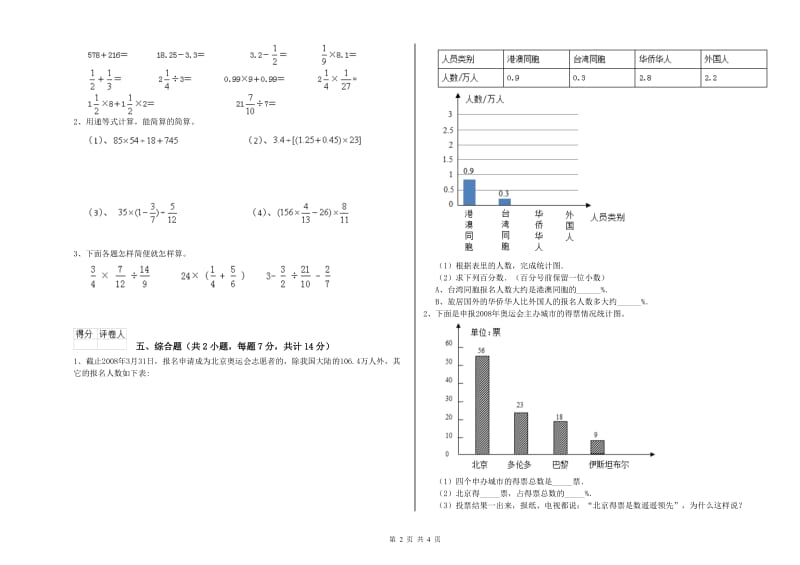 湘教版六年级数学上学期开学检测试卷B卷 含答案.doc_第2页